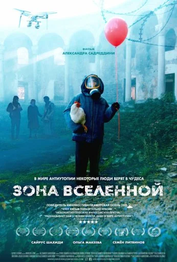 Зона Вселенной онлайн бесплатно